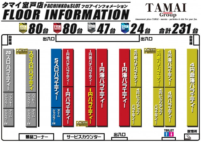 タマイセンター室戸店の最新情報画像