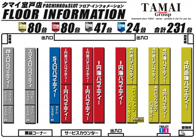 タマイセンター室戸店の最新情報画像