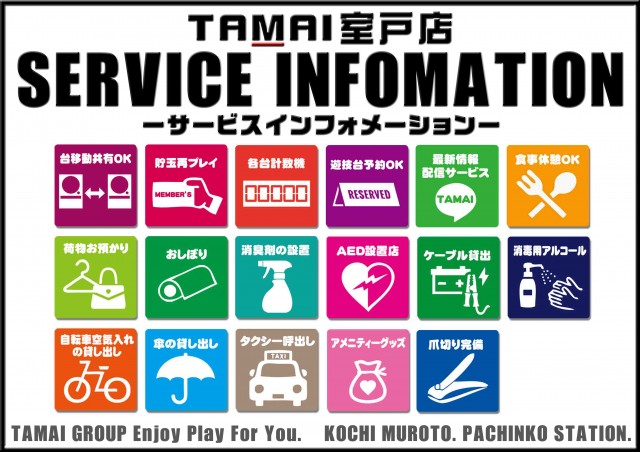 タマイセンター室戸店の最新情報画像