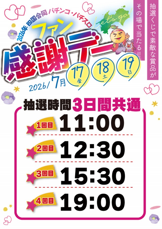 タマイセンター室戸店の最新情報画像