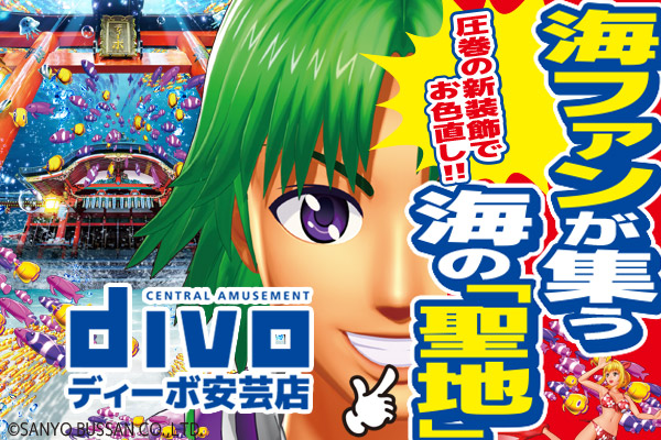 DIVO安芸店の最新情報画像