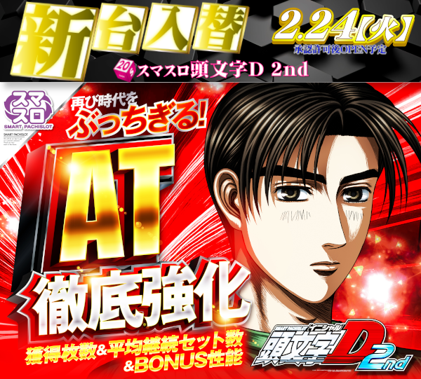 フロアマップ公開中】DIVO安芸店 | 安芸市 安芸駅 | パチンコ