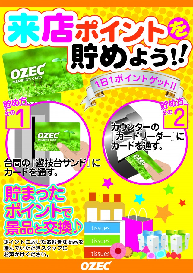 オゼック羽村の最新情報画像