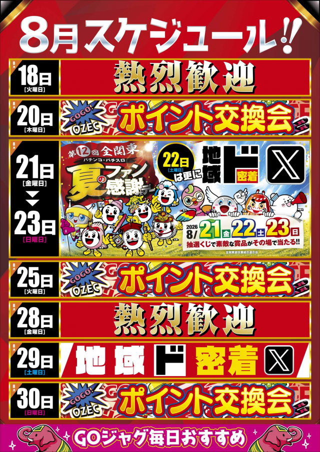 オゼック羽村の最新情報画像