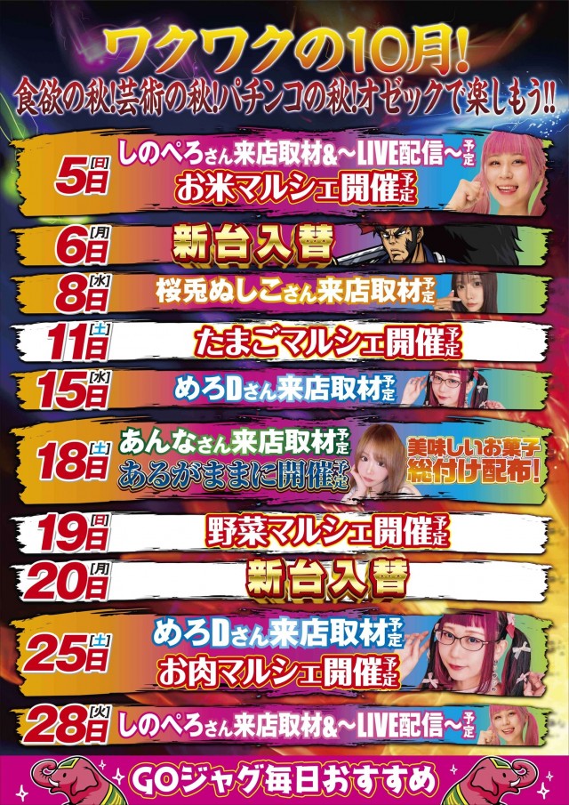 オゼック羽村の最新情報画像