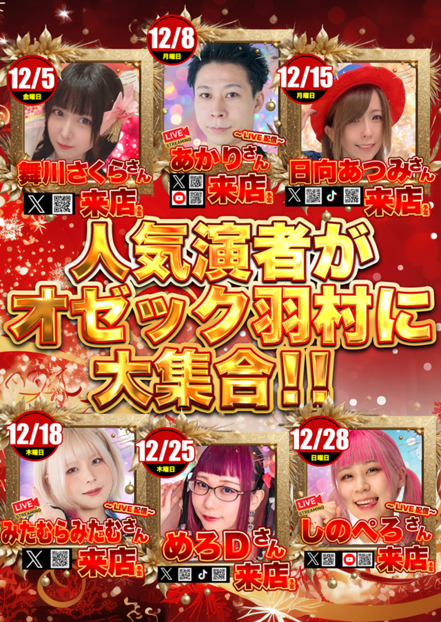 オゼック羽村の最新情報画像