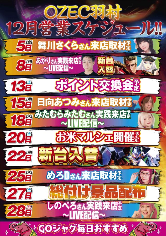 オゼック羽村の最新情報画像