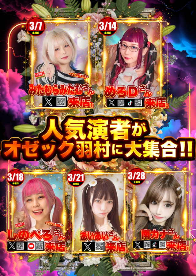 オゼック羽村の最新情報画像