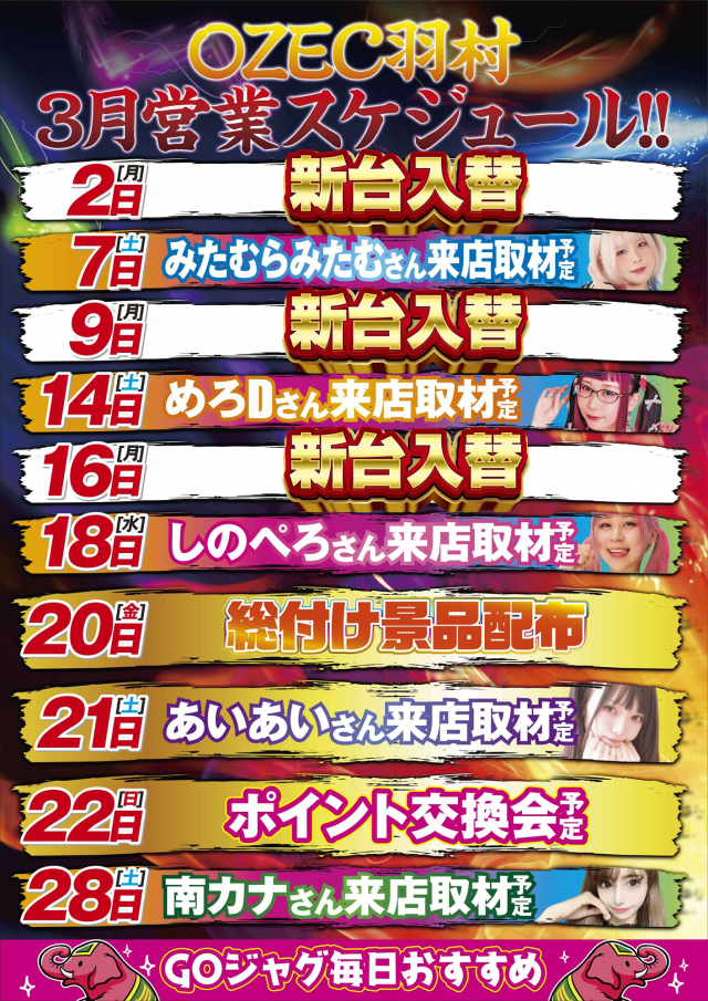 オゼック羽村の最新情報画像