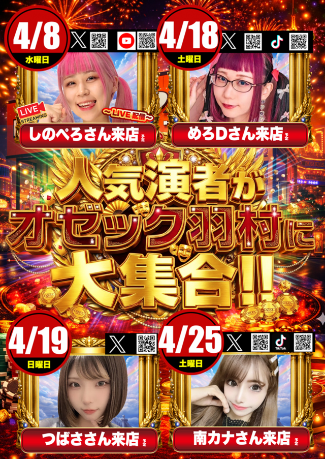 オゼック羽村の最新情報画像