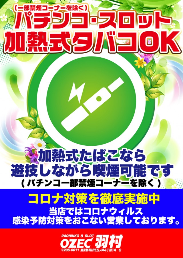 オゼック羽村の最新情報画像