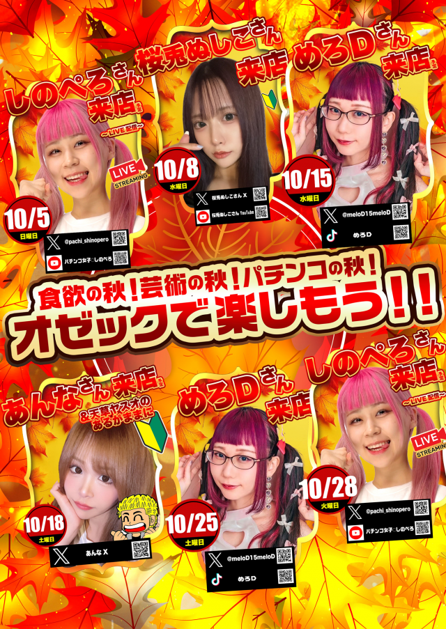 オゼック羽村の最新情報画像