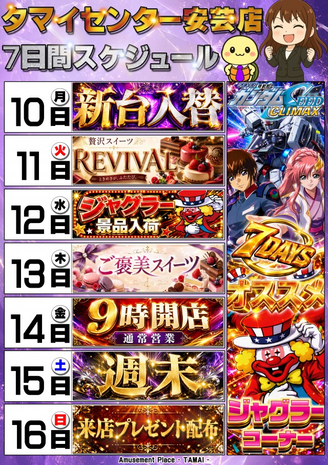 タマイセンター安芸店の最新情報画像