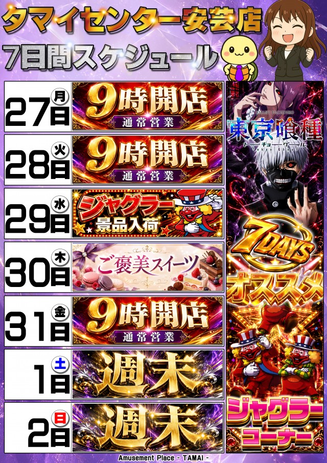タマイセンター安芸店の最新情報画像