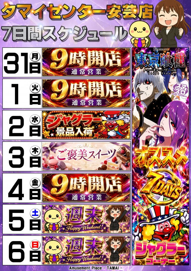 タマイセンター安芸店の最新情報画像