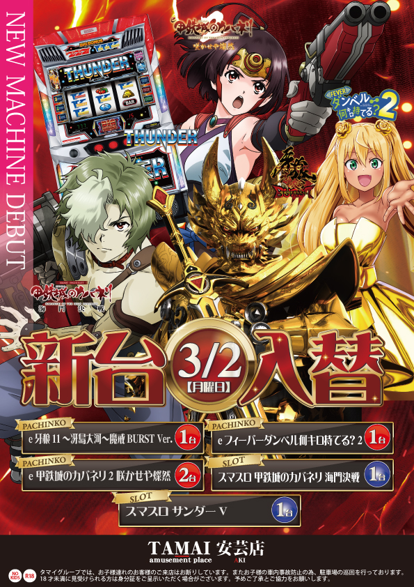 タマイセンター安芸店の最新情報画像