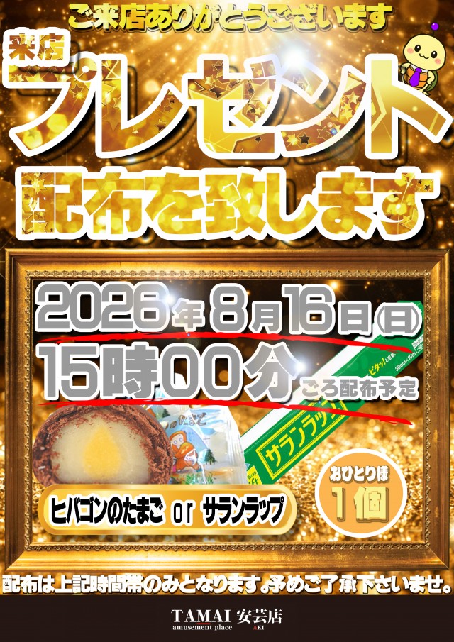 タマイセンター安芸店の最新情報画像