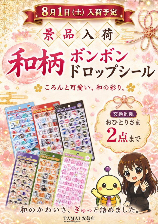 タマイセンター安芸店の最新情報画像