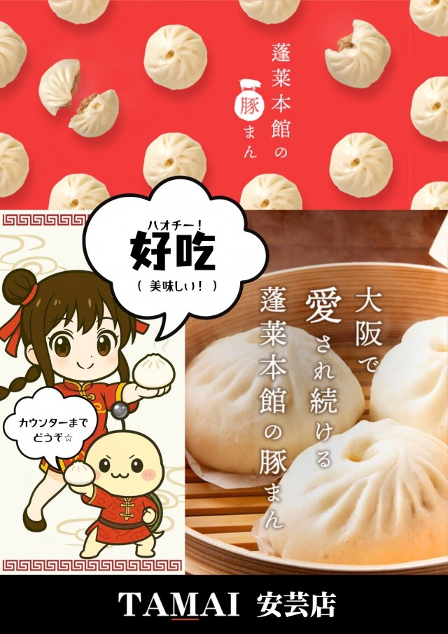 タマイセンター安芸店の最新情報画像