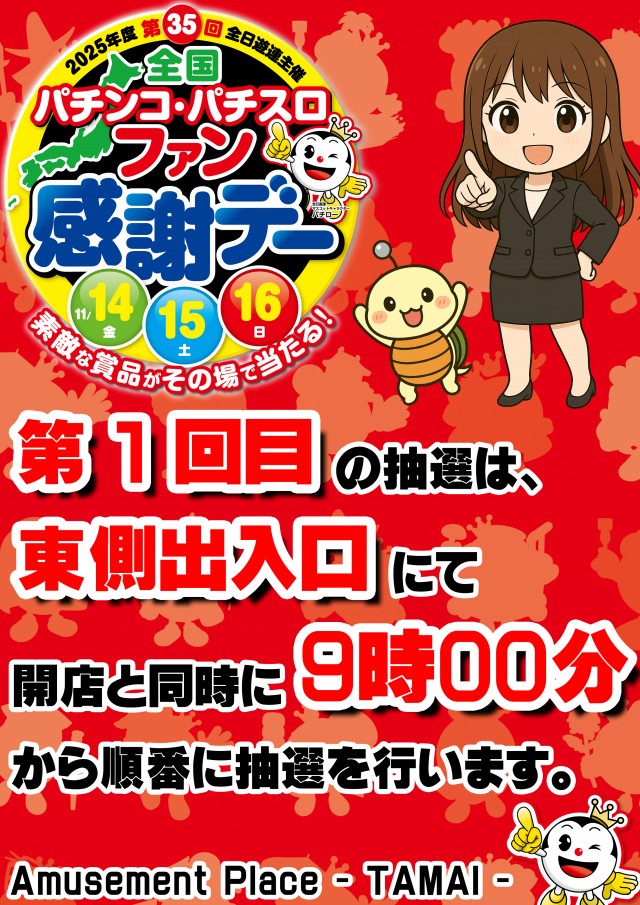 タマイセンター安芸店の最新情報画像