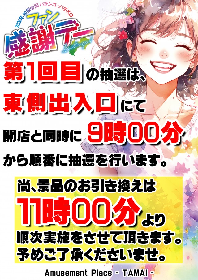 タマイセンター安芸店の最新情報画像