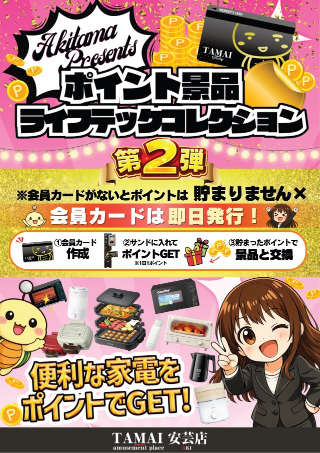 タマイセンター安芸店の最新情報画像