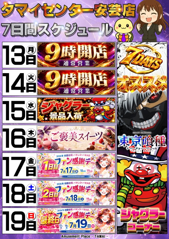 タマイセンター安芸店の最新情報画像