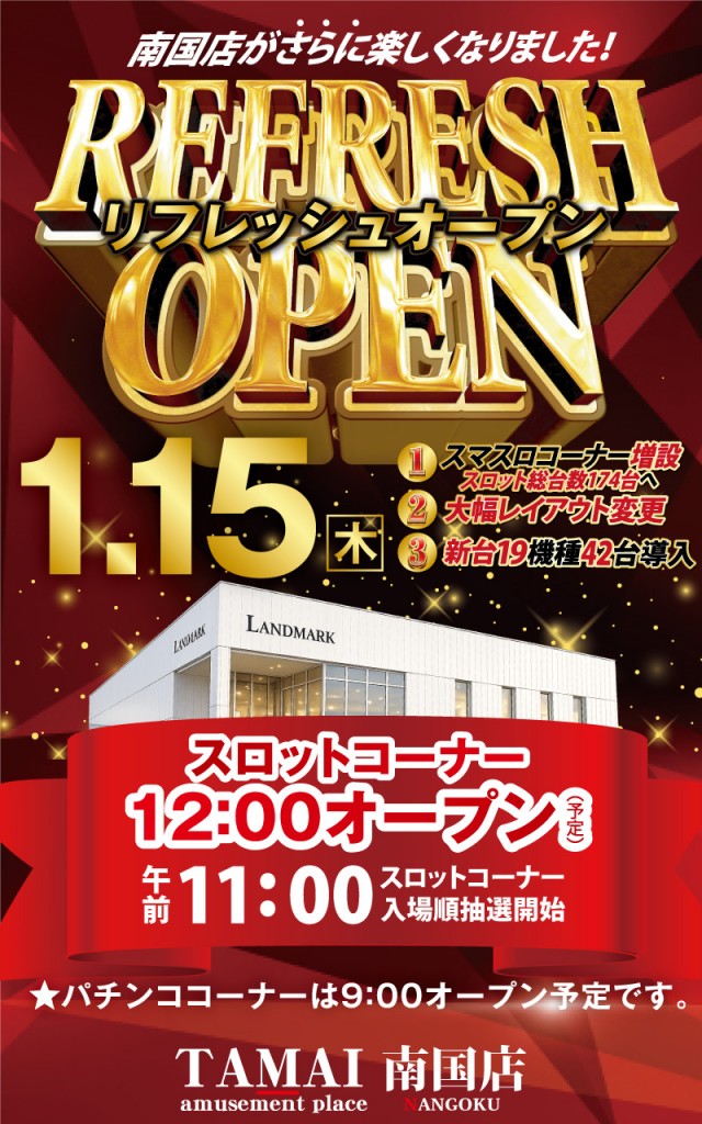 タマイセンター南国店の最新情報画像