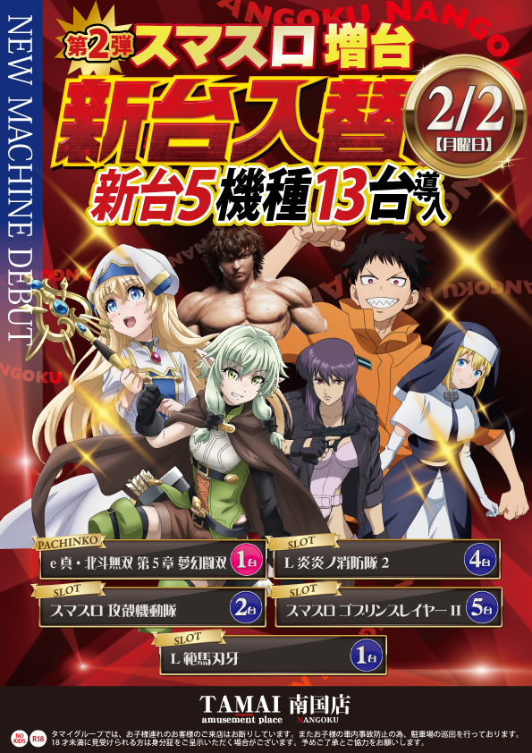 タマイセンター南国店の最新情報画像