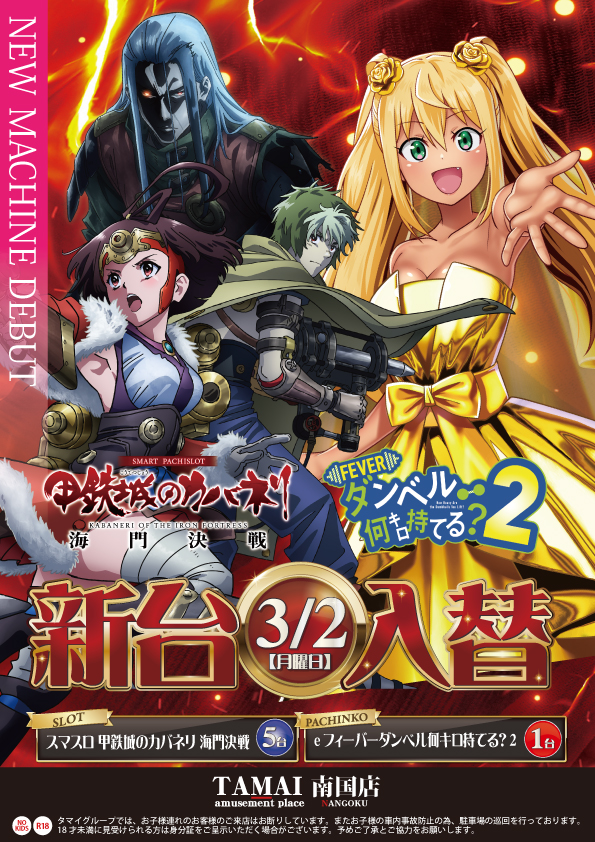 タマイセンター南国店の最新情報画像