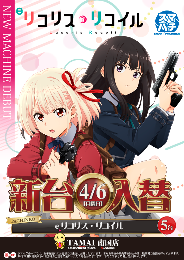 タマイセンター南国店の最新情報画像