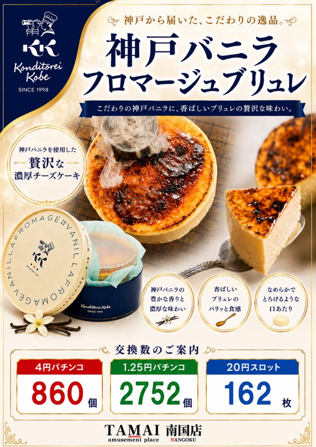 タマイセンター南国店の最新情報画像