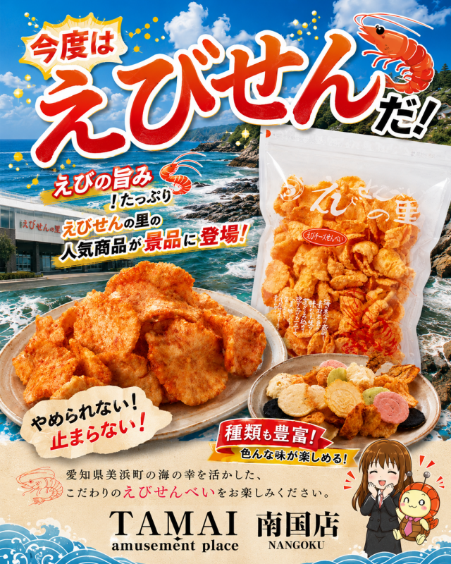 タマイセンター南国店の最新情報画像