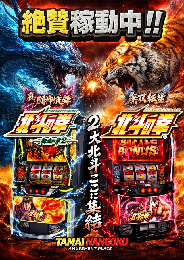 タマイセンター南国店の最新情報画像