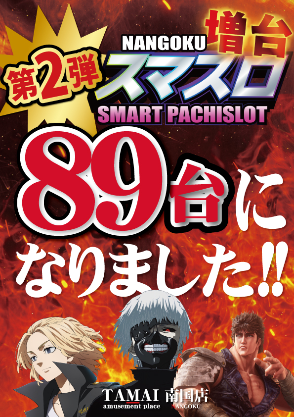 タマイセンター南国店の最新情報画像