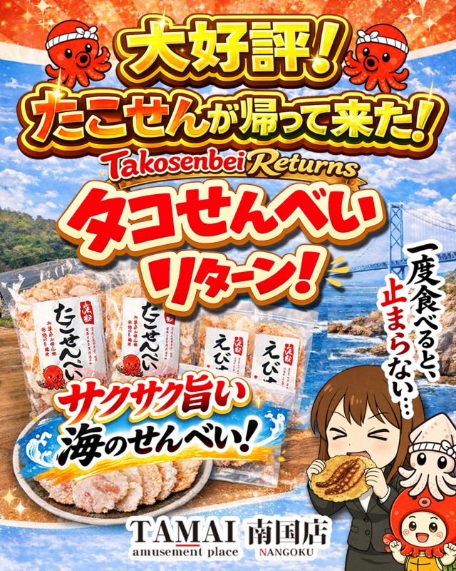 タマイセンター南国店の最新情報画像