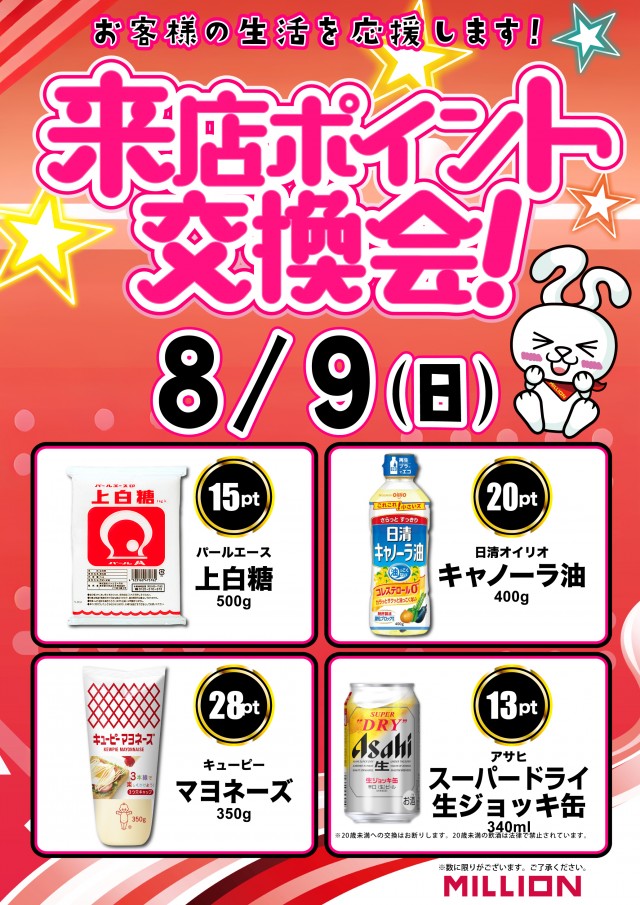 ミリオン南国おおそね店の最新情報画像