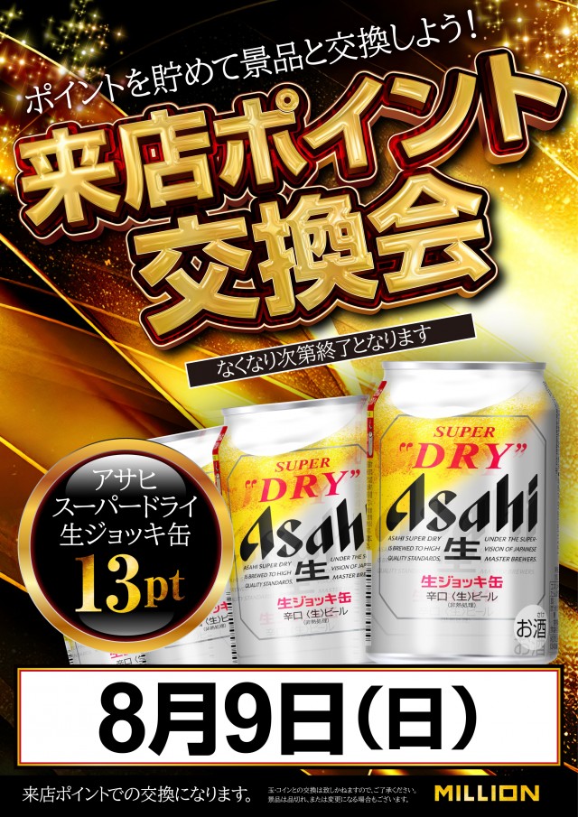 ミリオン南国おおそね店の最新情報画像