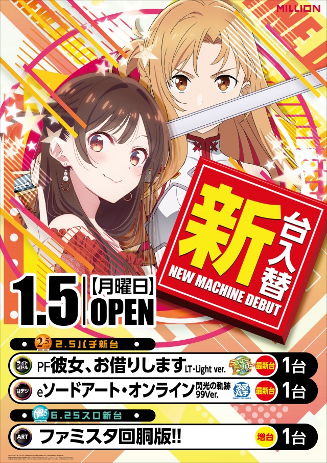 ミリオン南国おおそね店の最新情報画像