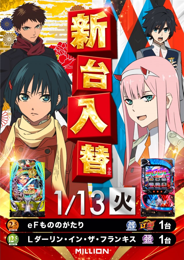 ミリオン南国おおそね店の最新情報画像