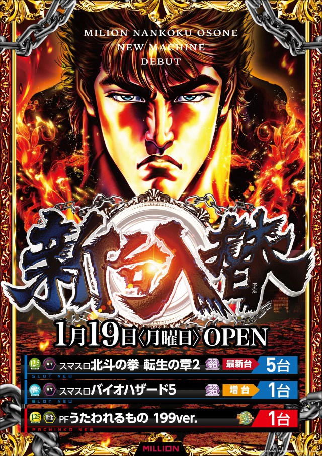 ミリオン南国おおそね店の最新情報画像