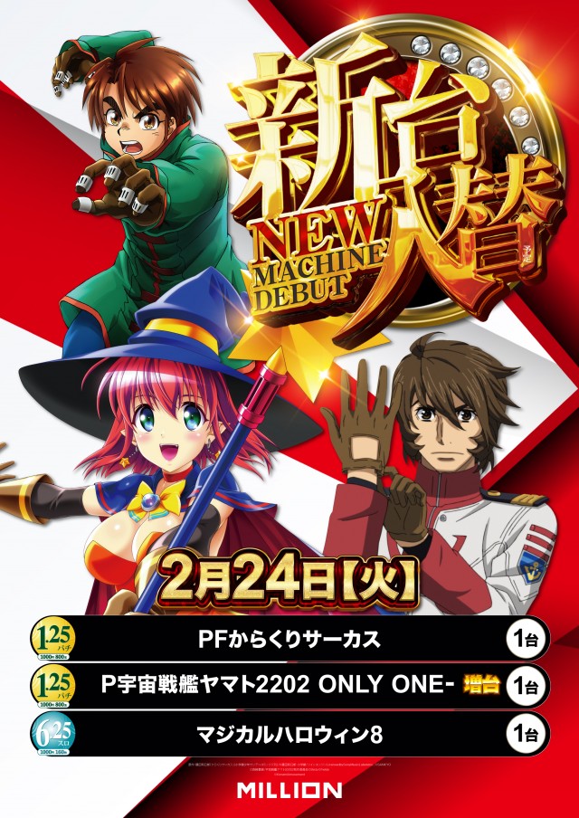 ミリオン南国おおそね店の最新情報画像