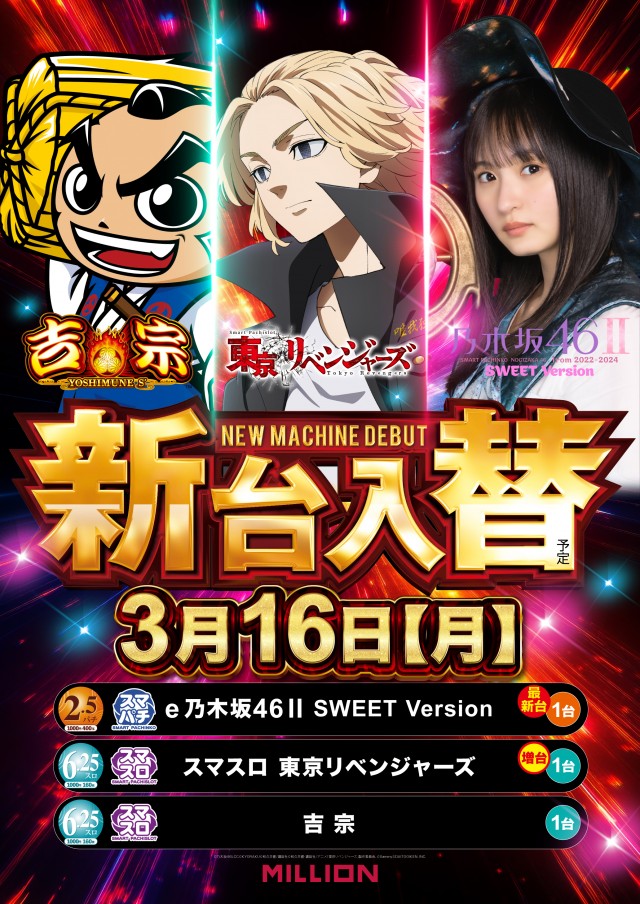 ミリオン南国おおそね店の最新情報画像