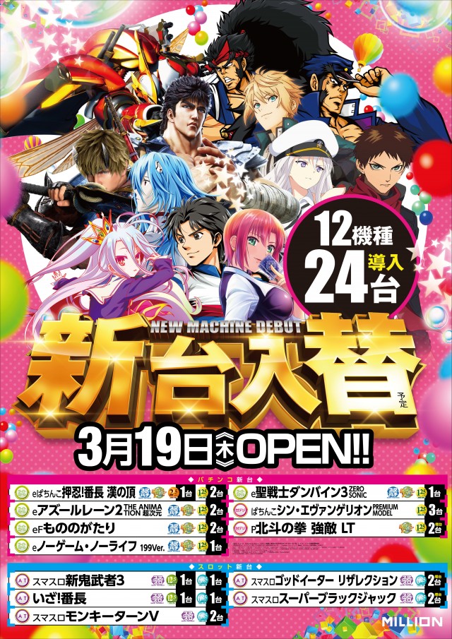 ミリオン南国おおそね店の最新情報画像