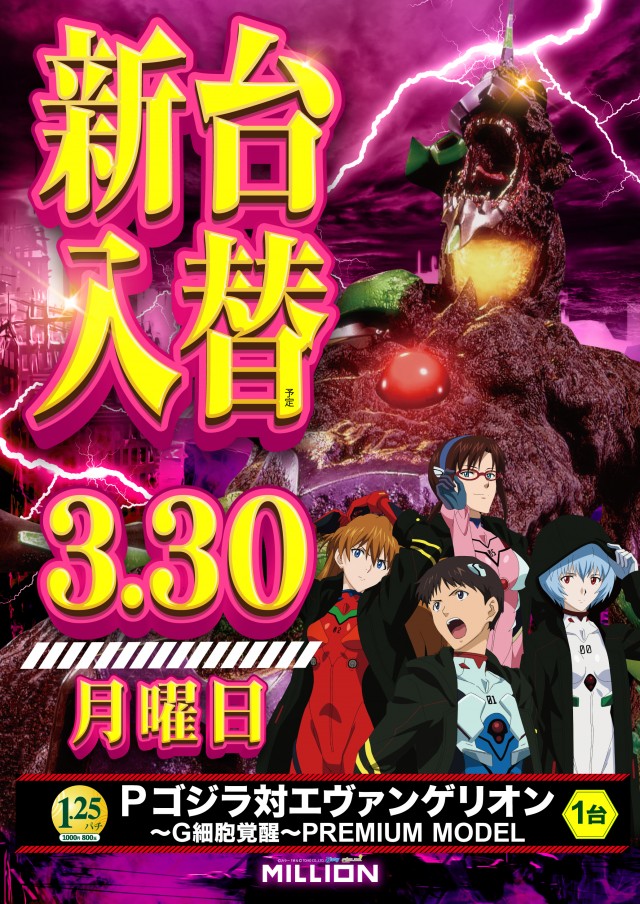 ミリオン南国おおそね店の最新情報画像