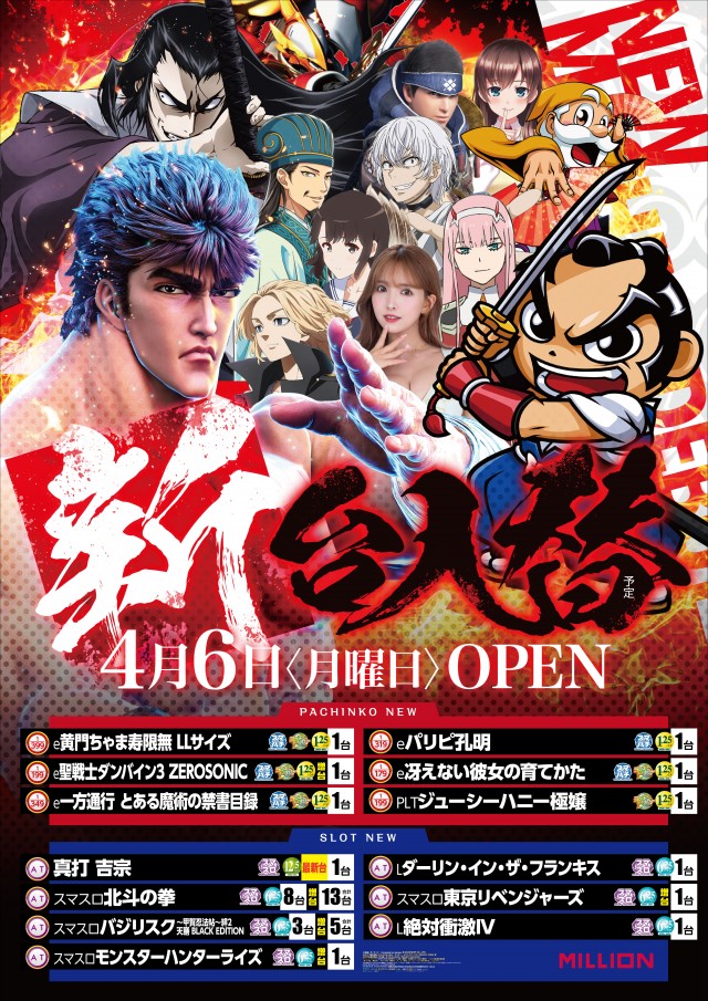 ミリオン南国おおそね店の最新情報画像