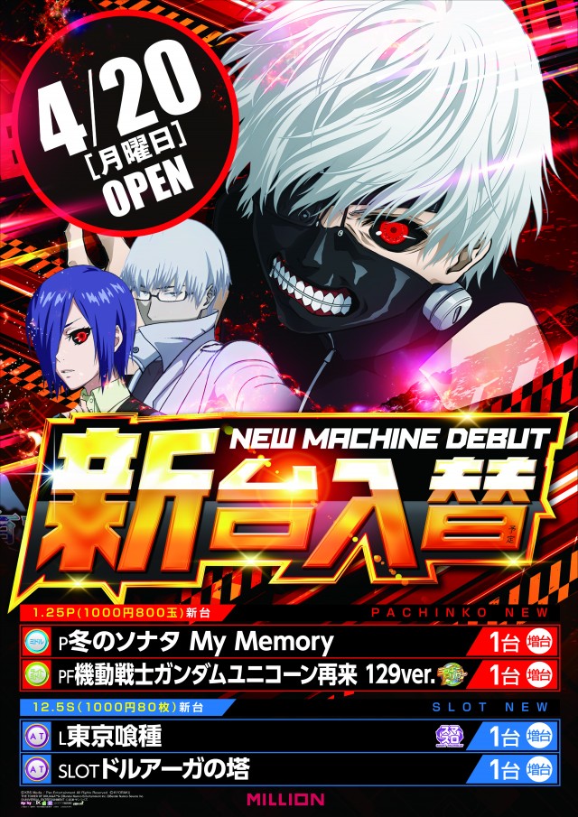 ミリオン南国おおそね店の最新情報画像