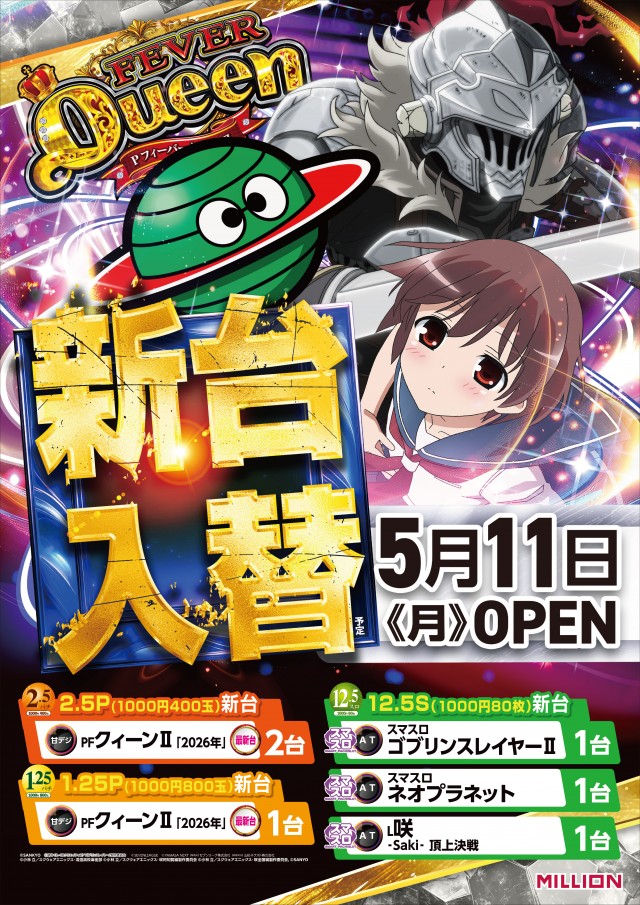 ミリオン南国おおそね店の最新情報画像