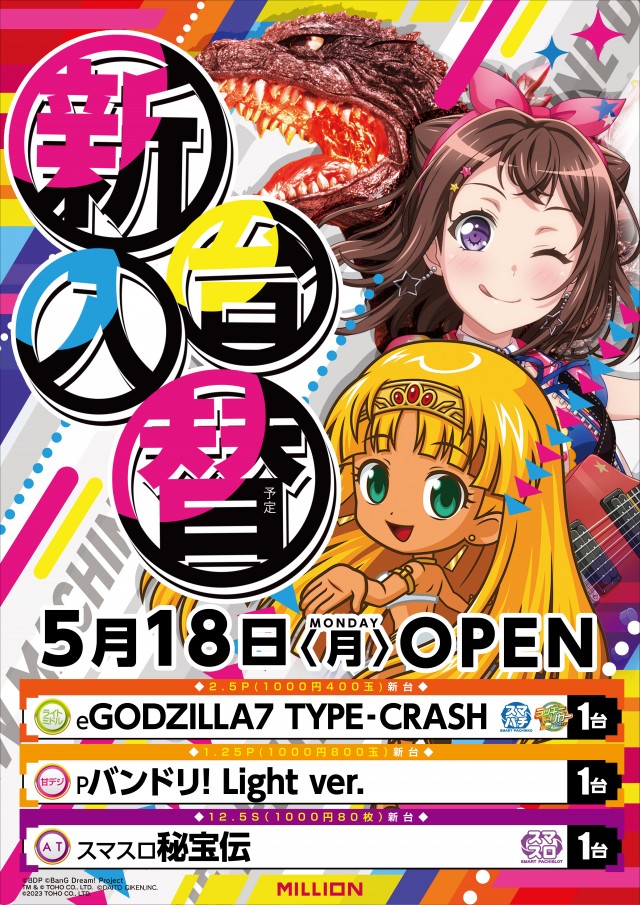 ミリオン南国おおそね店の最新情報画像