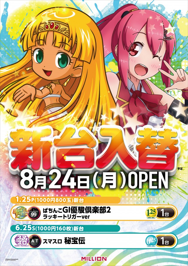ミリオン南国おおそね店の最新情報画像